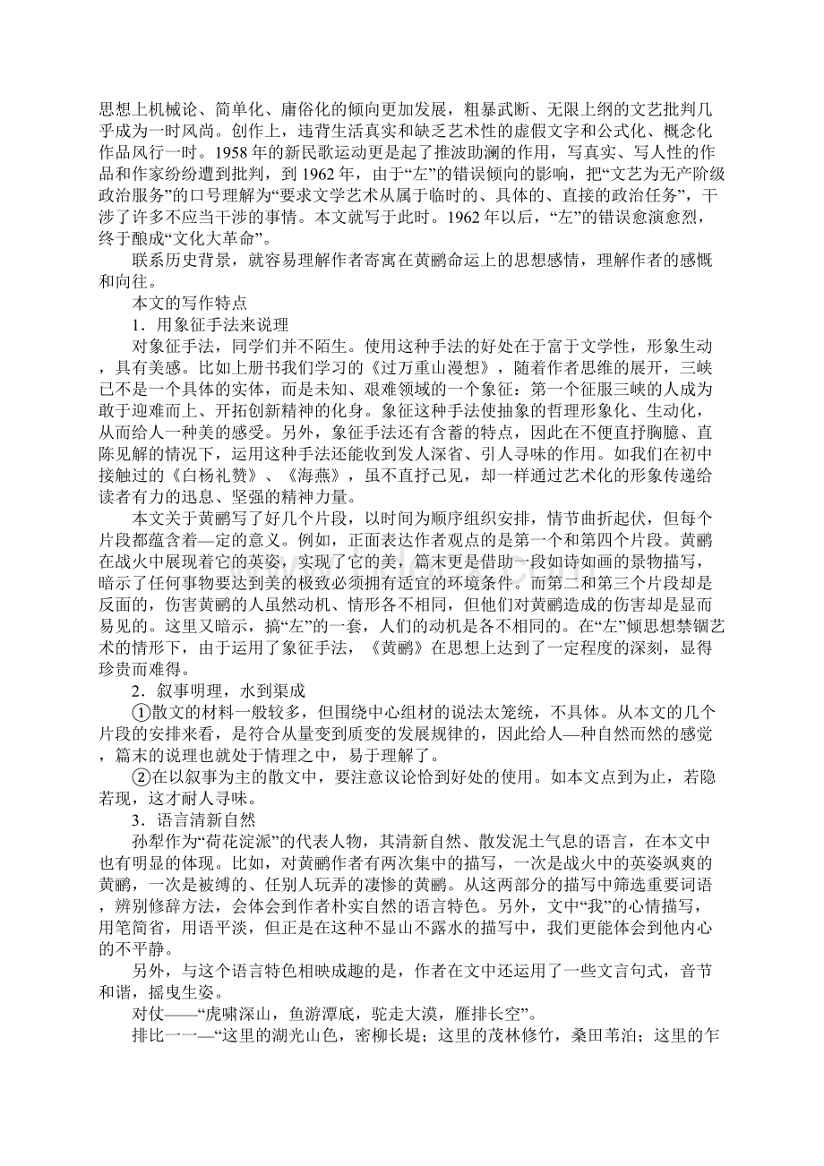 范文《黄鹂》学案1Word下载.docx_第2页