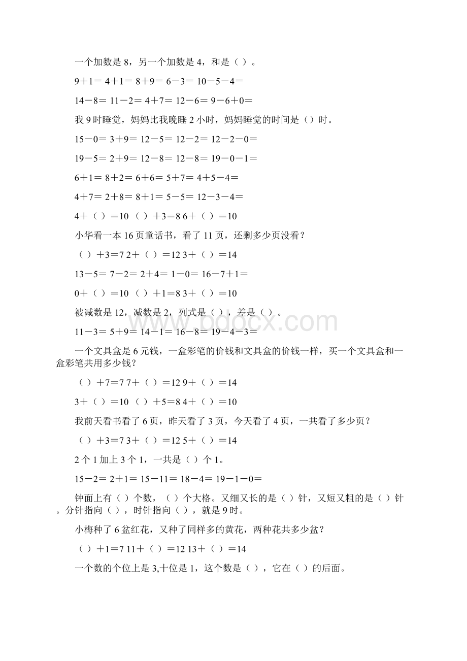 一年级数学上册寒假天天练7Word下载.docx_第2页