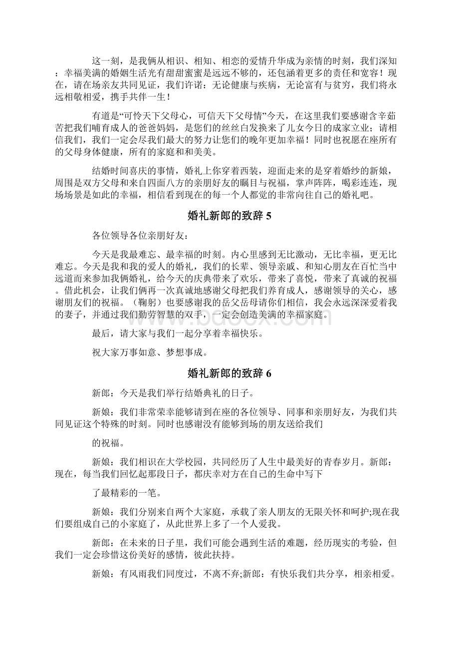 婚礼新郎的致辞Word文件下载.docx_第2页