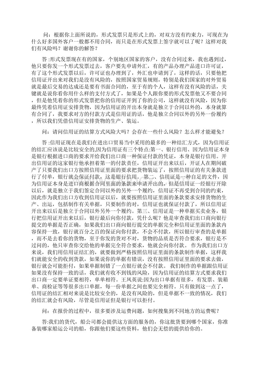 外贸流程Word文档格式.docx_第3页