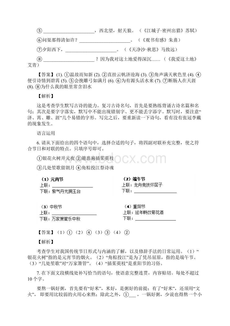 山东青岛市中考语文试题解析版.docx_第3页