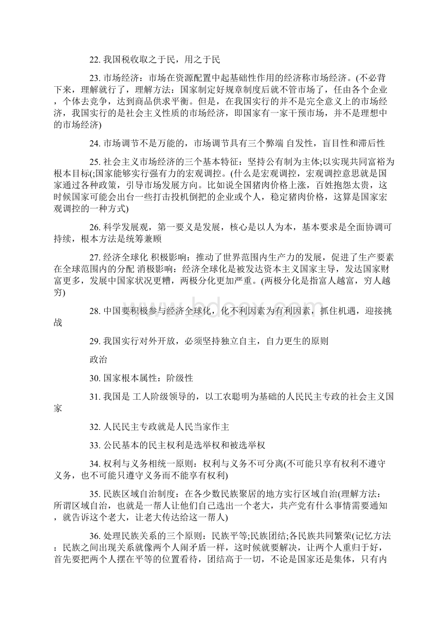 小高考政治知识点梳理Word下载.docx_第3页