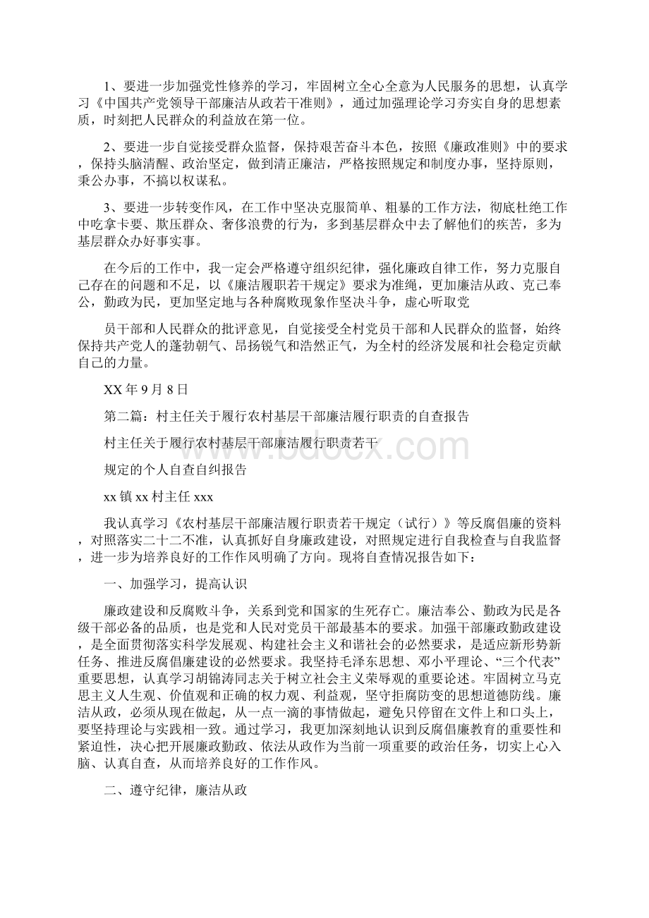 主任廉洁自查报告与主管个人述职报告汇编文档格式.docx_第2页