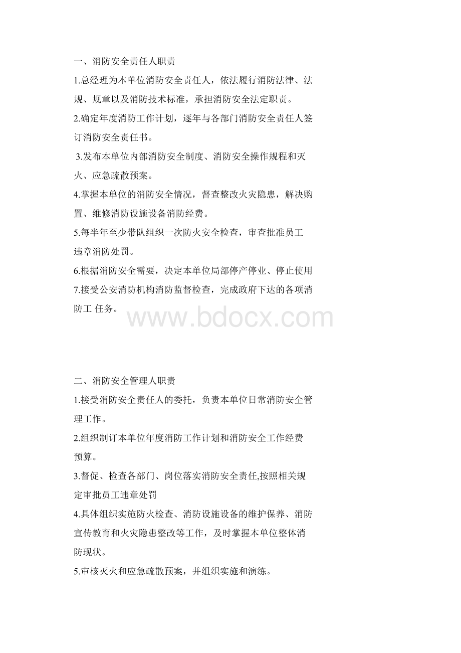 消防安全管理档案.docx_第2页