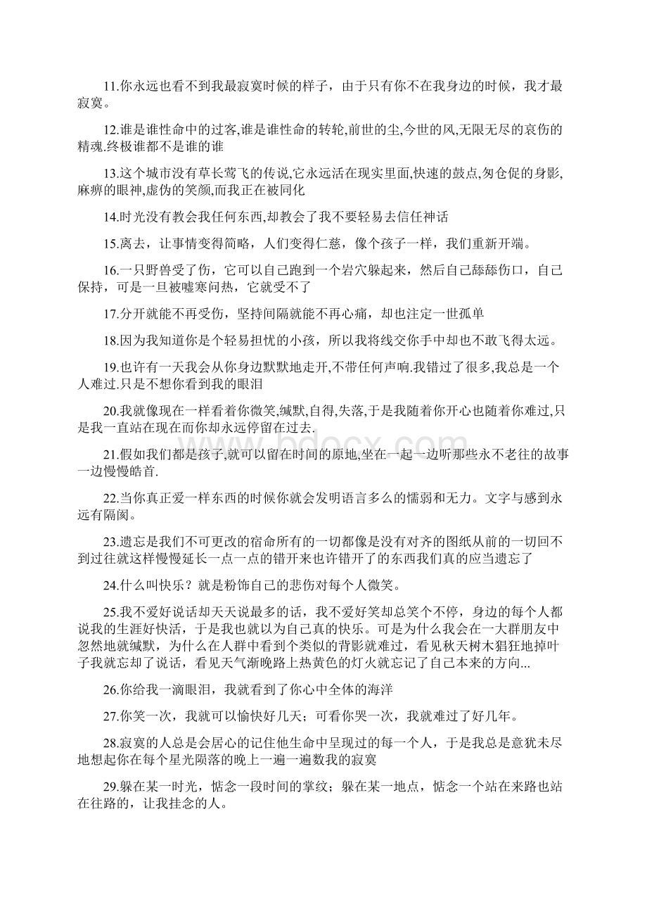 唯美伤感的句子Word格式文档下载.docx_第3页