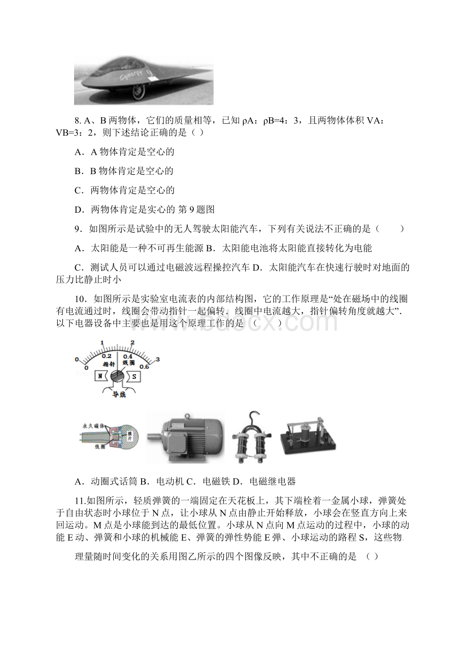 江苏省镇江市届九年级物理下学期第一次模拟考试试题 附答案.docx_第3页