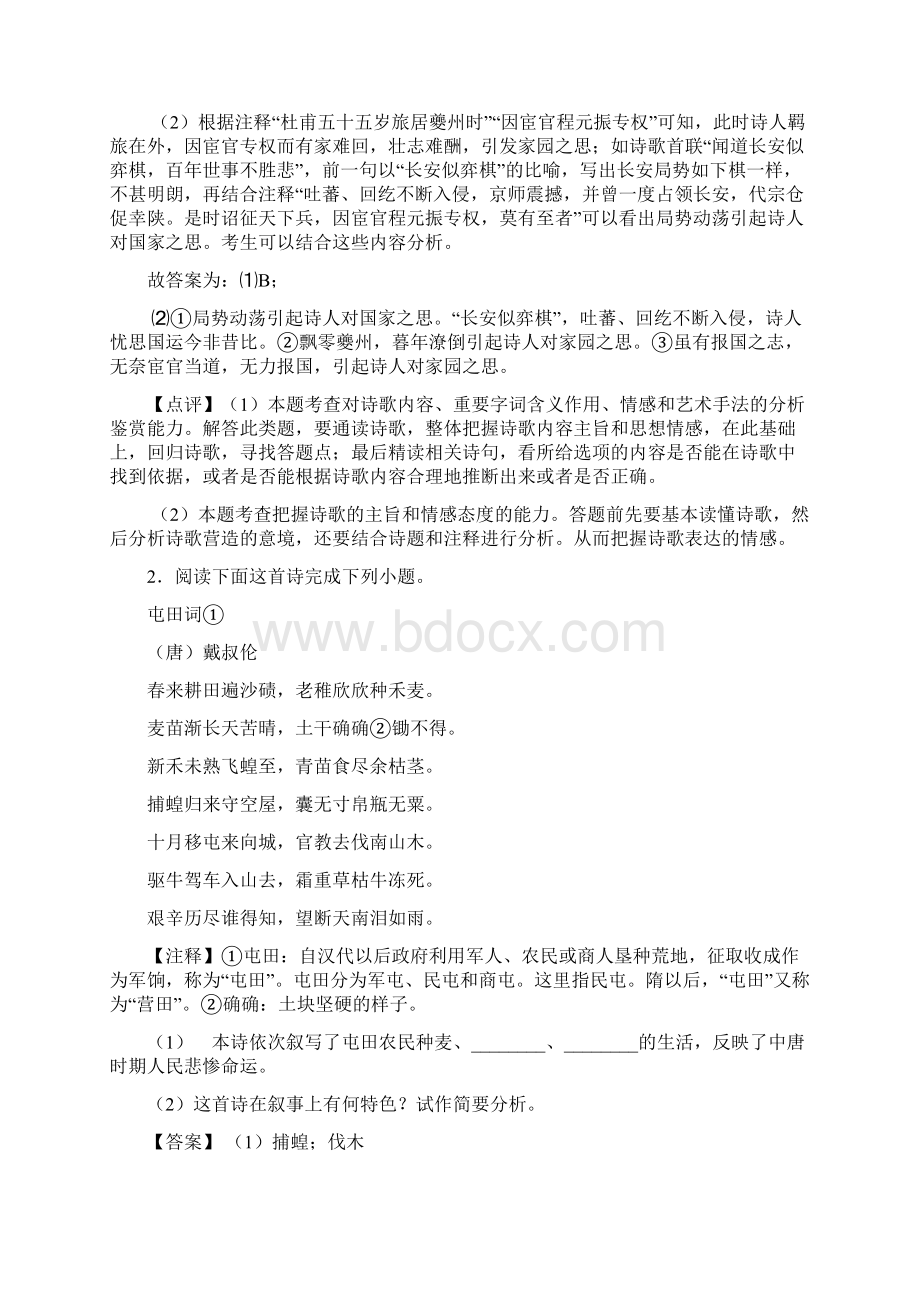 湖南省长郡中学高中诗歌鉴赏试题试题及答案.docx_第2页