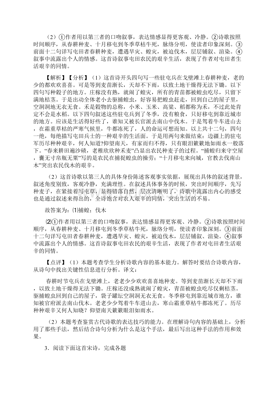 湖南省长郡中学高中诗歌鉴赏试题试题及答案.docx_第3页