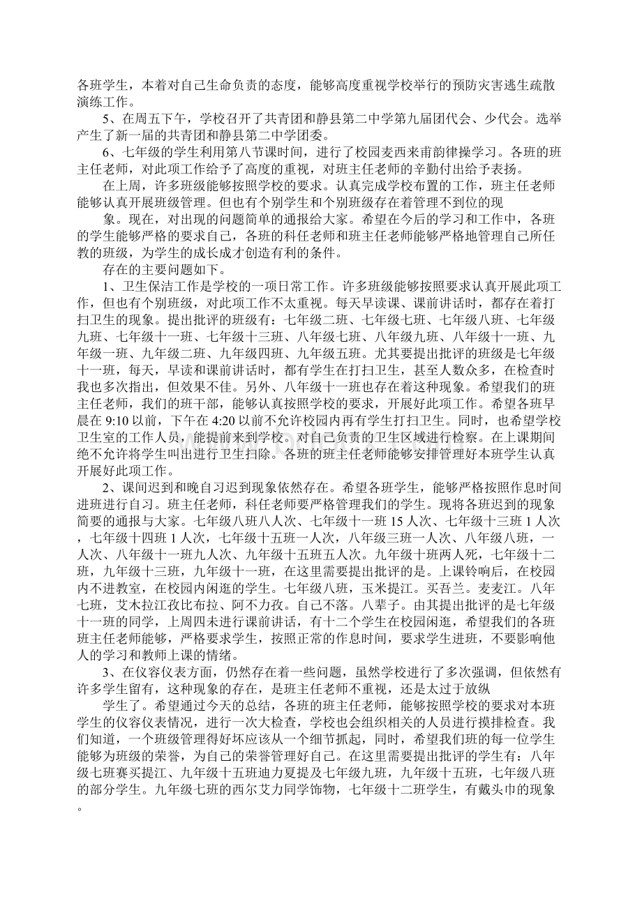 学校领导值周工作总结Word文件下载.docx_第2页