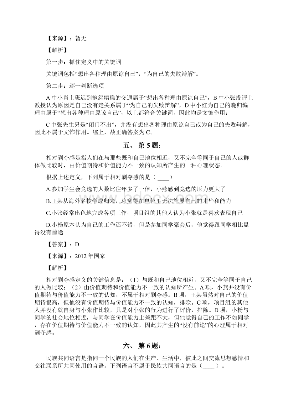 公务员考试备考行测《定义判断》考前复习题含答案解析第四十一篇西藏.docx_第3页