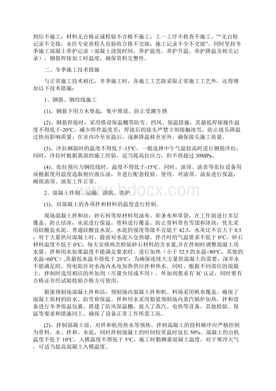 桥梁冬季施工方案.docx_第2页