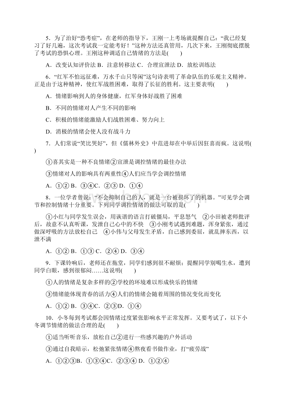 部编七年级《道德与法治》下册配套练习第二单元评估文档格式.docx_第2页