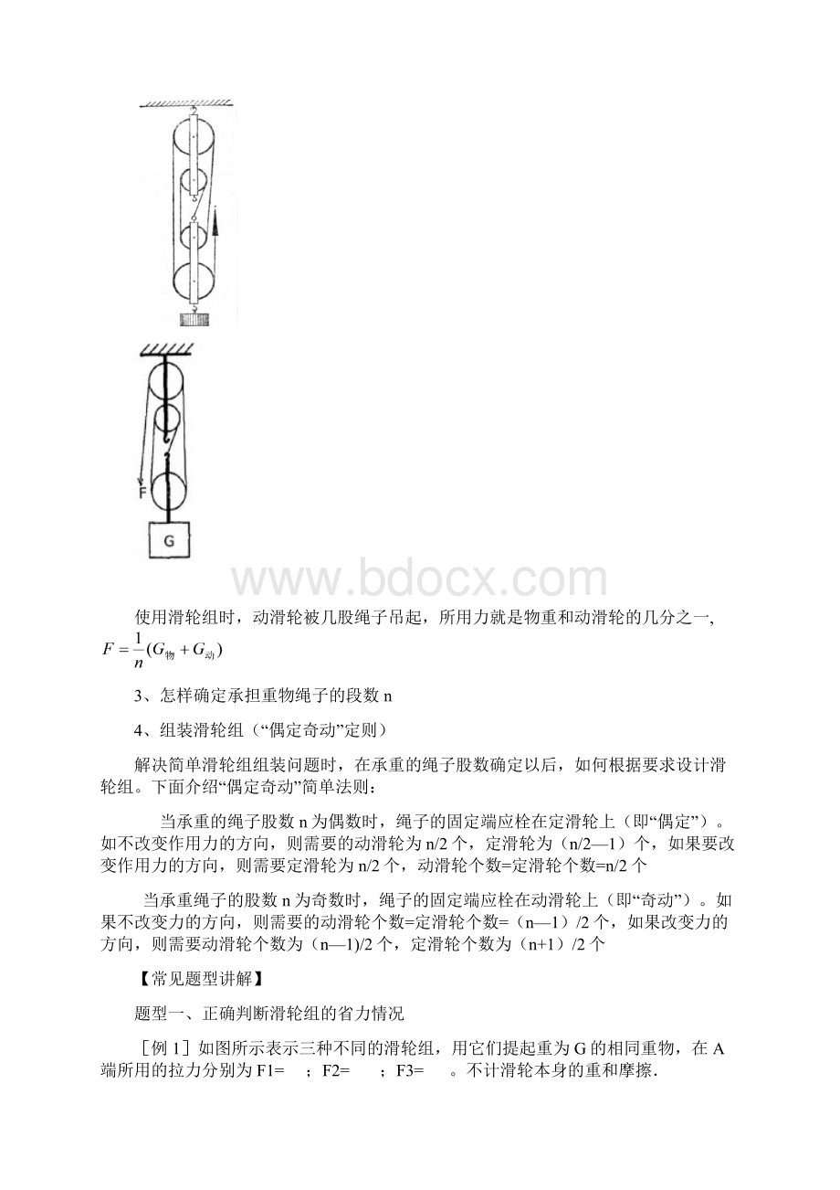 6认识简单机械滑轮.docx_第2页