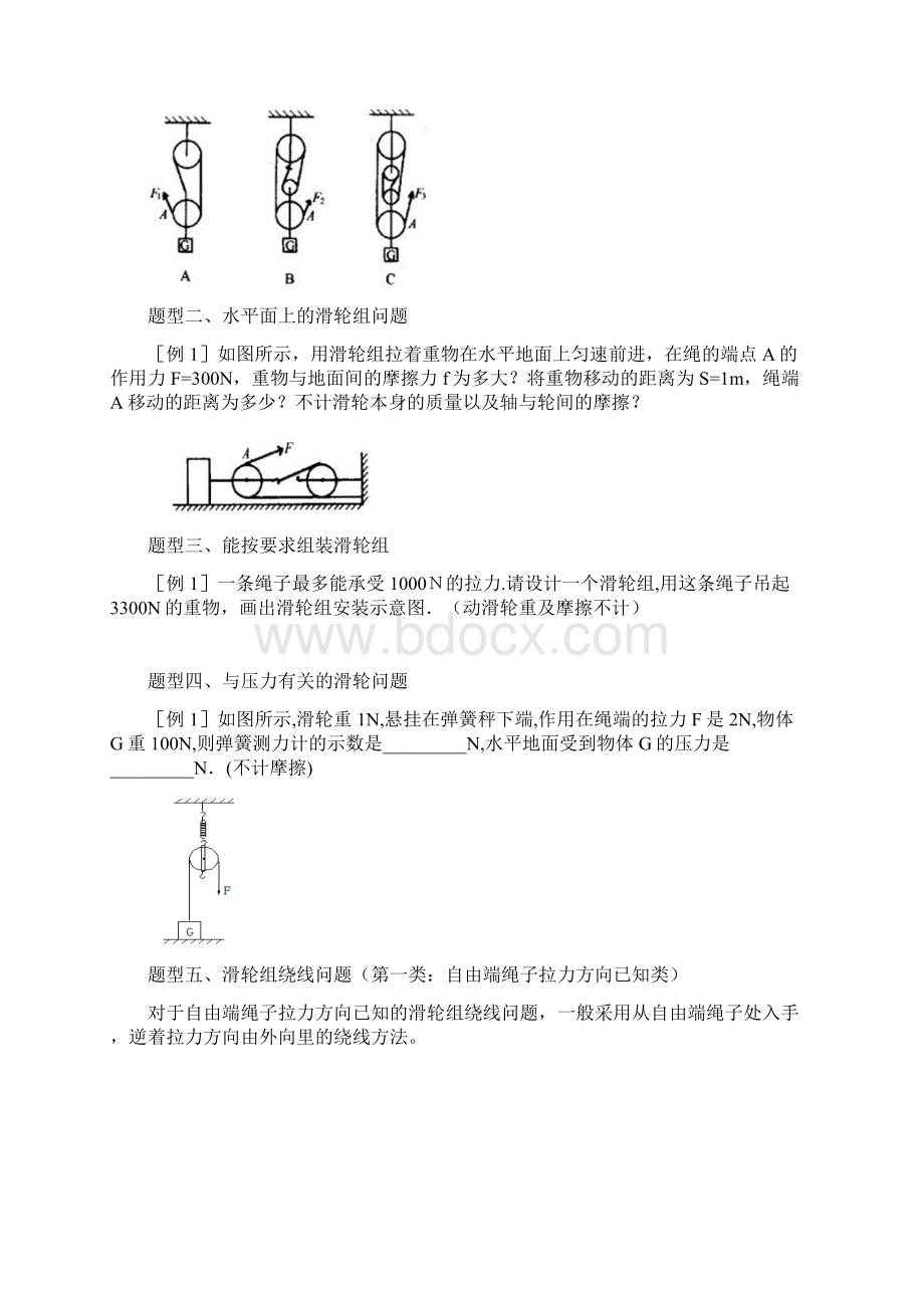 6认识简单机械滑轮.docx_第3页