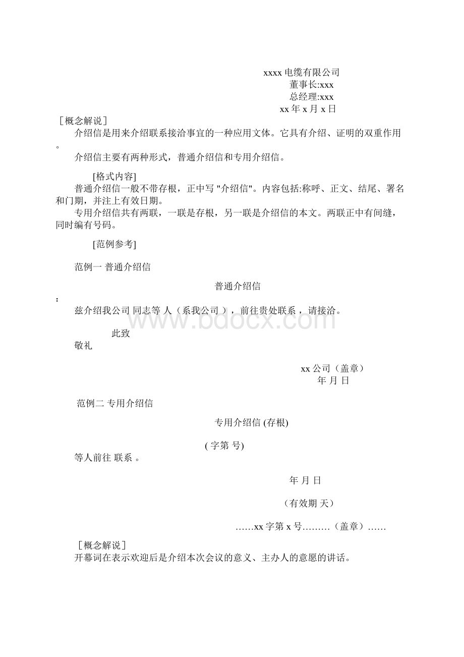 应用文写作格式大全Word格式文档下载.docx_第2页