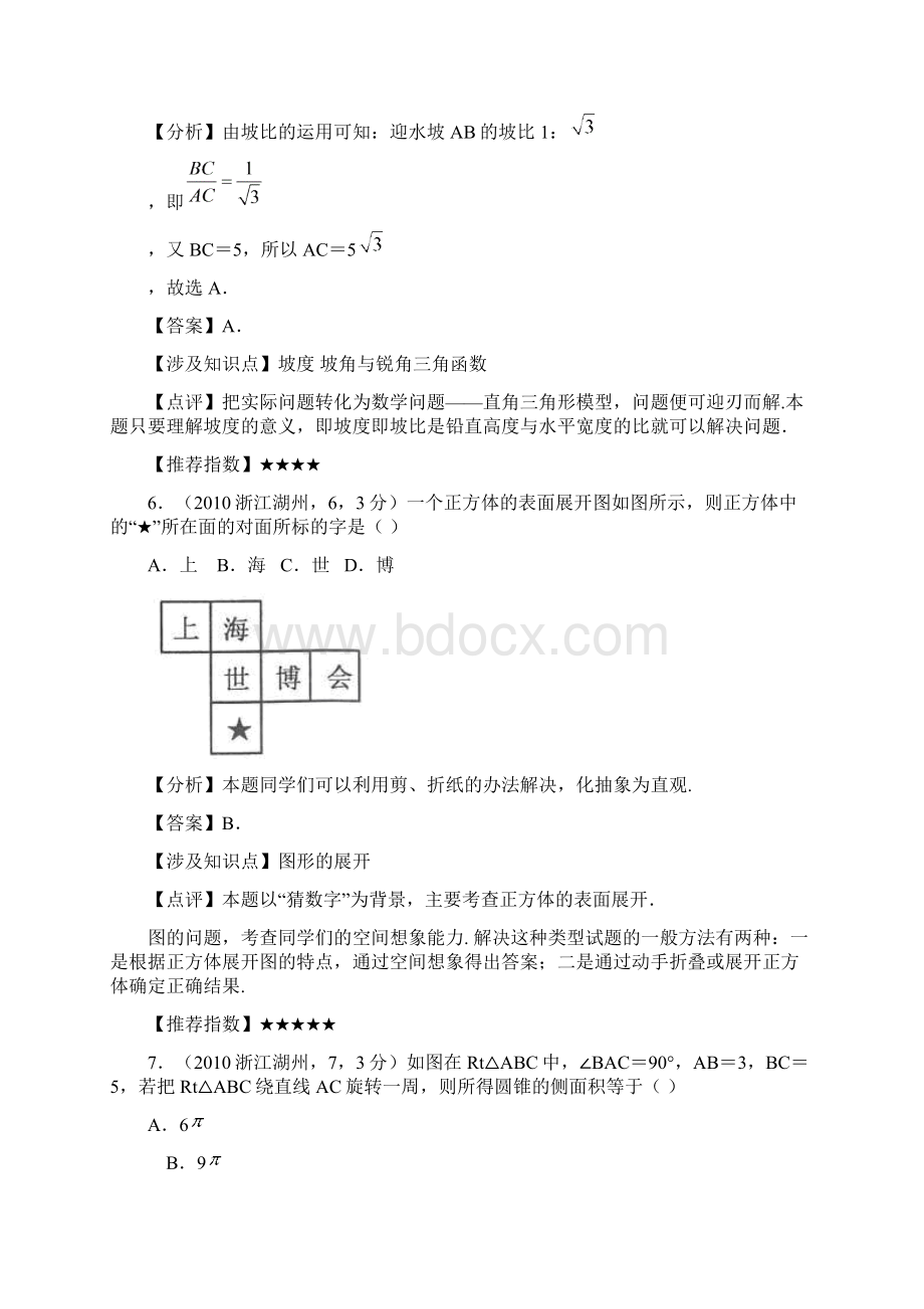 湖州市中考数学试题解析Word格式.docx_第3页