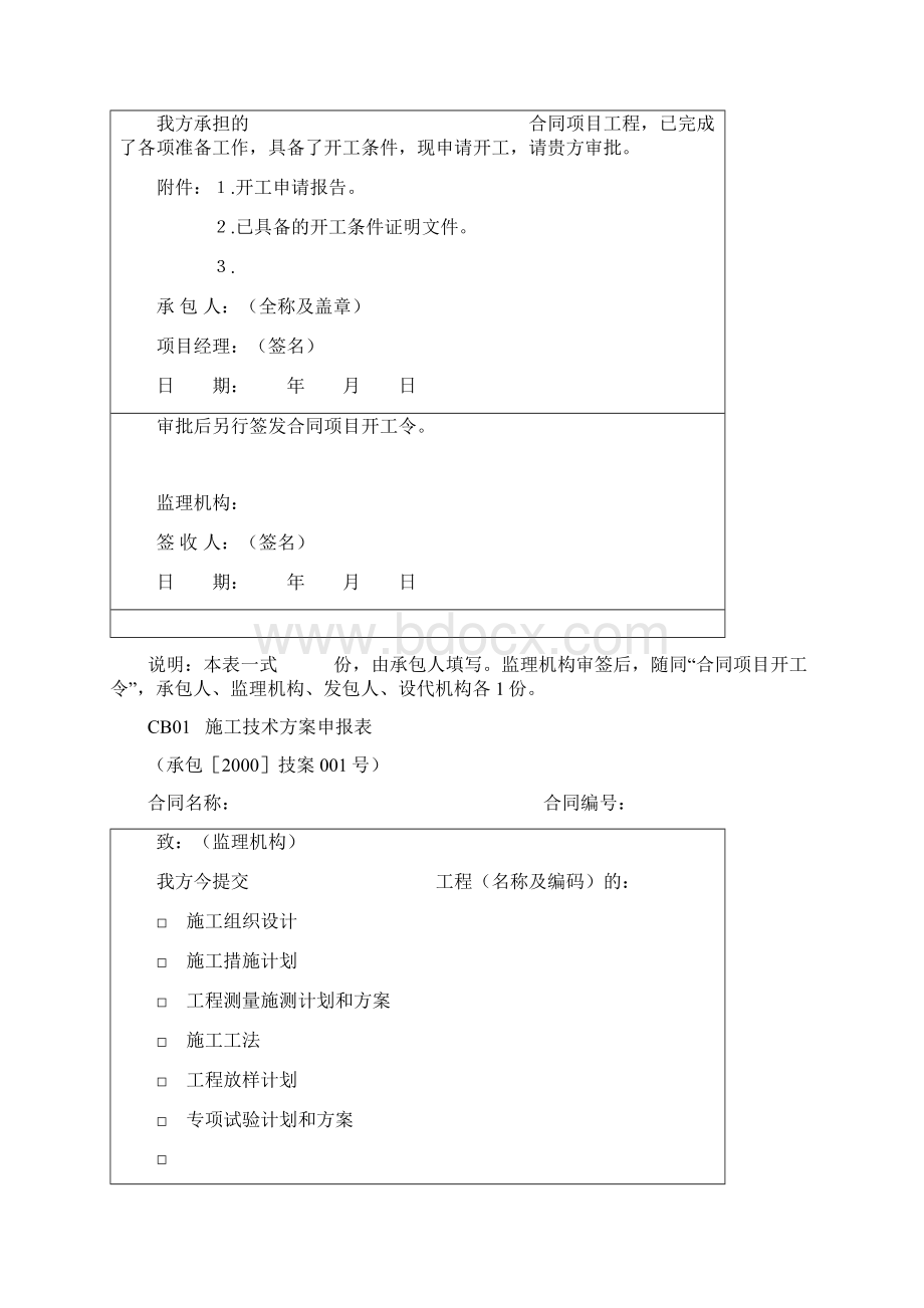 水利工程完整的开工资料.docx_第2页