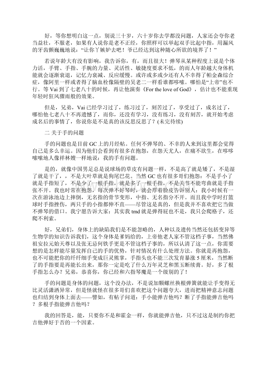 实话实说吉他学习的常见问题与月经帖之总结.docx_第2页