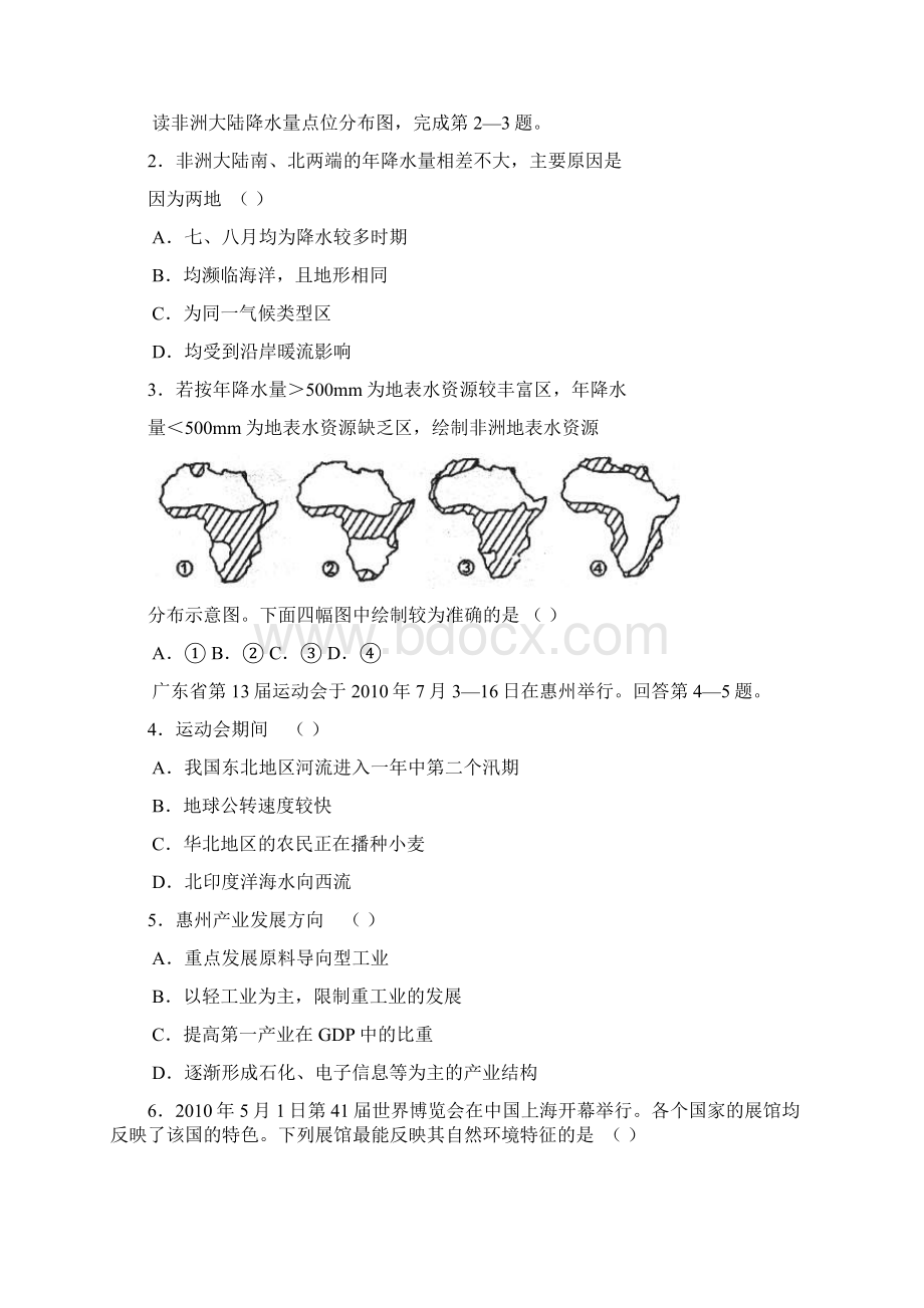 内蒙古赤峰元宝山区第二中学高三补习班阶段测试文综Word文件下载.docx_第2页