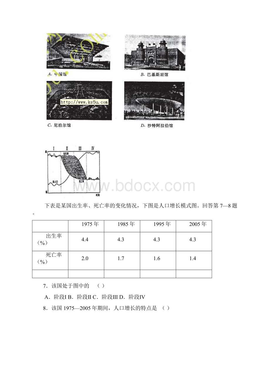 内蒙古赤峰元宝山区第二中学高三补习班阶段测试文综Word文件下载.docx_第3页