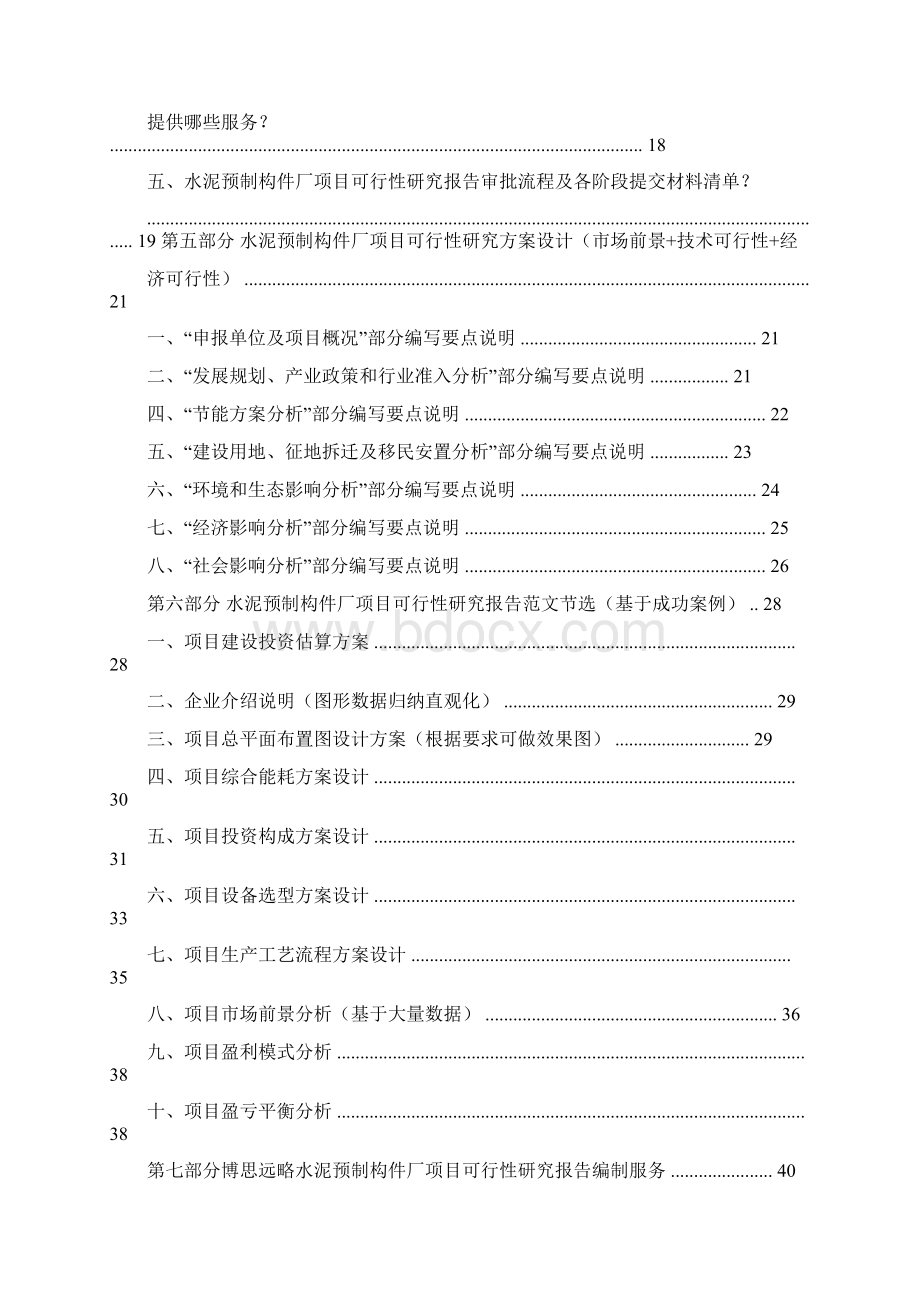 预制构件厂可行性报告word版本 11页.docx_第2页