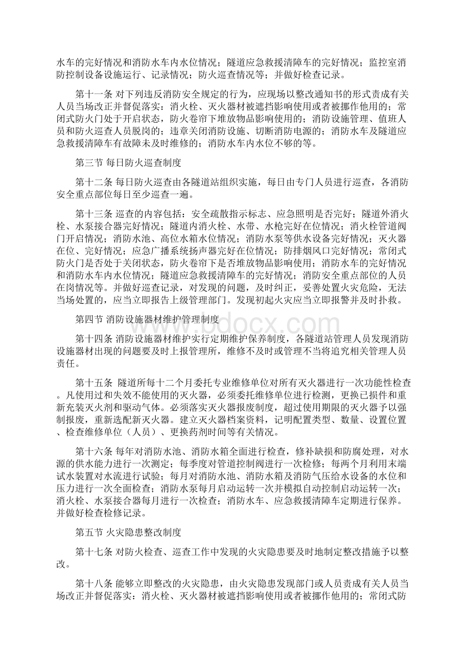 隧道所管理考核办法Word文档下载推荐.docx_第2页