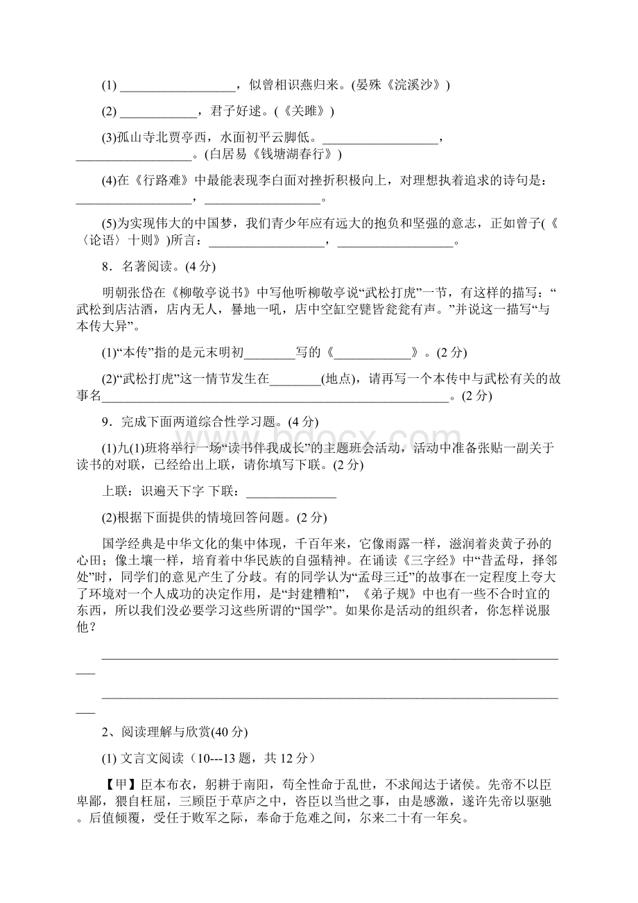 最新人教部编版九年级下册语文期中试题附答案Word格式文档下载.docx_第3页