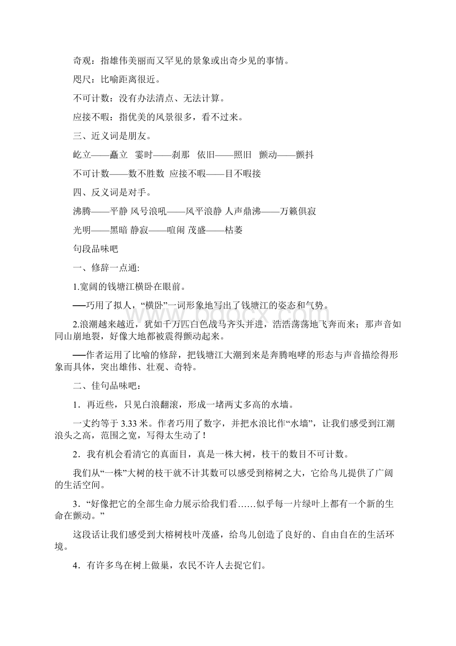 人教版四年级上册语文各单元复习预习资料1Word下载.docx_第2页