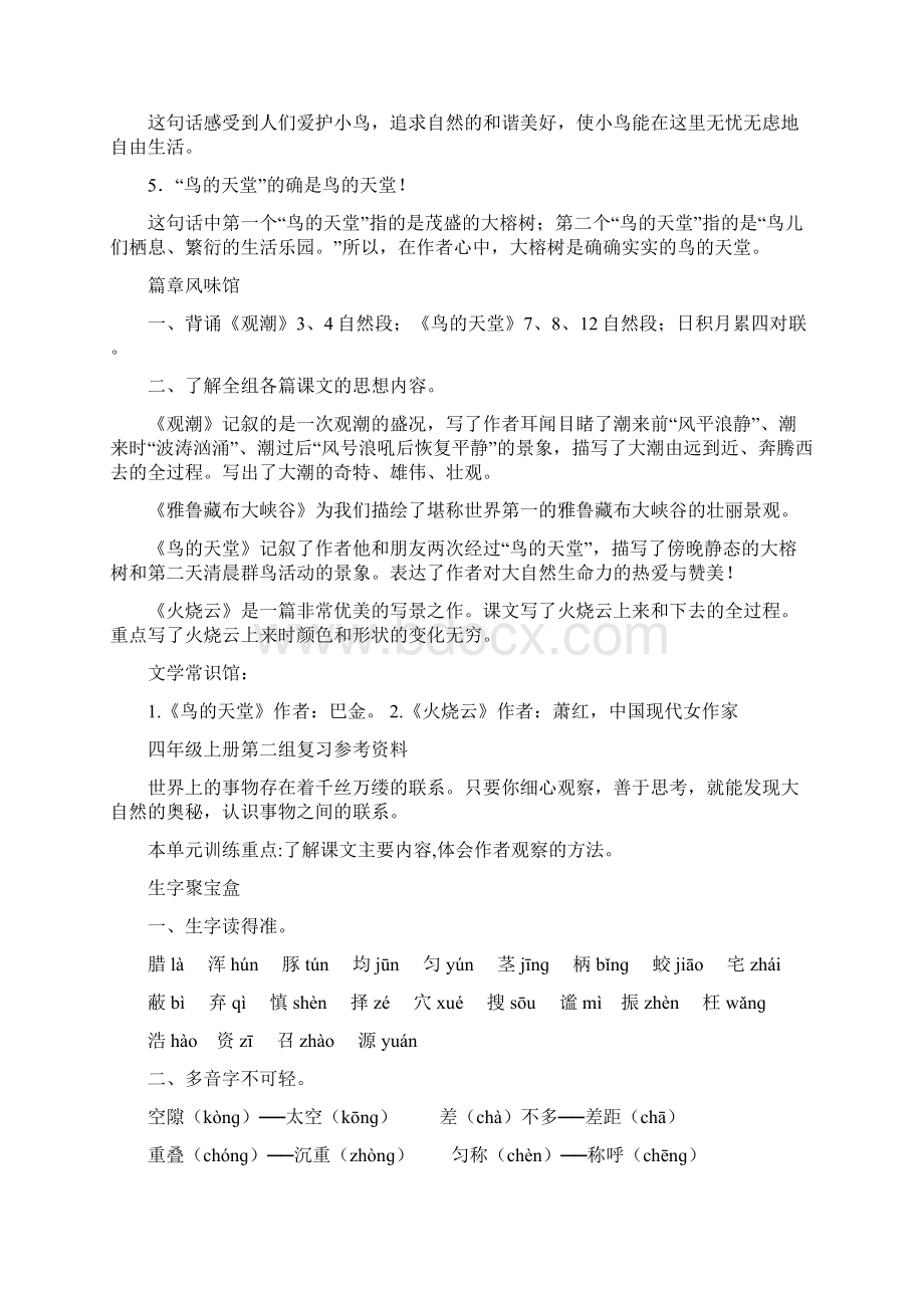 人教版四年级上册语文各单元复习预习资料1Word下载.docx_第3页