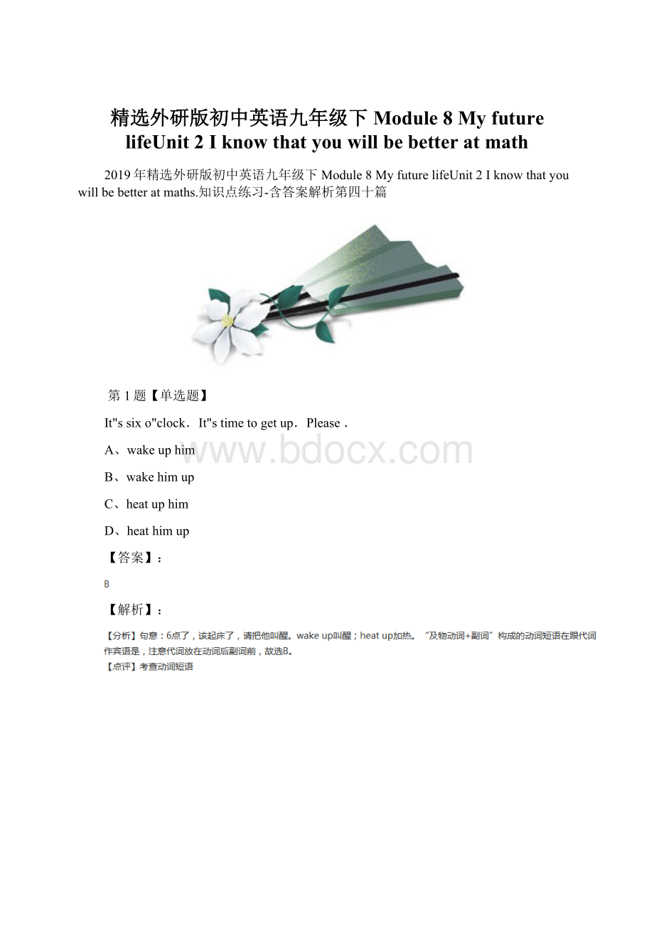 精选外研版初中英语九年级下Module 8 My future lifeUnit 2 I know that you will be better at mathWord文件下载.docx