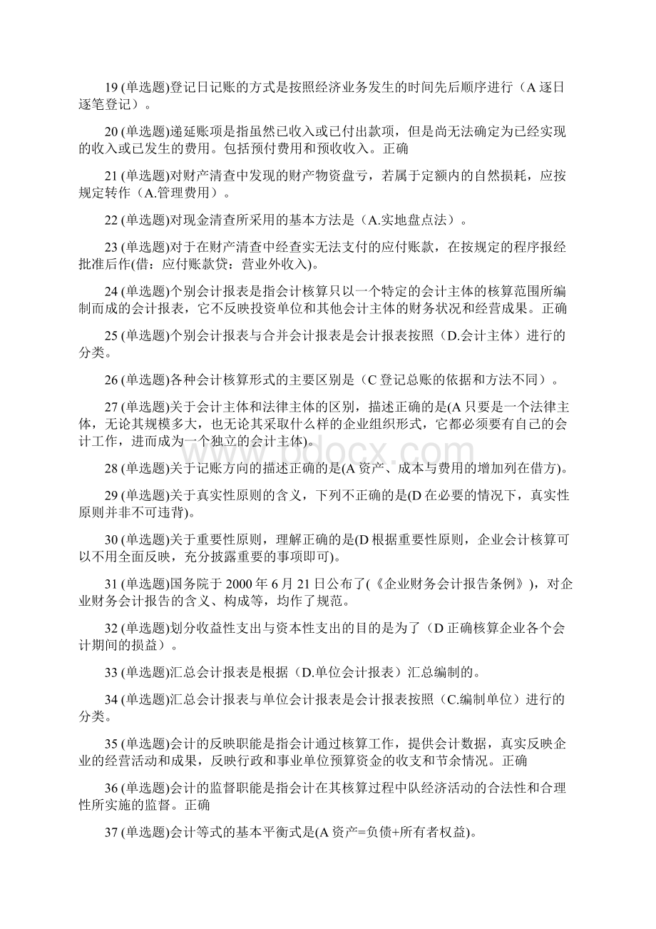 实训平台形成考核5门全答案.docx_第2页