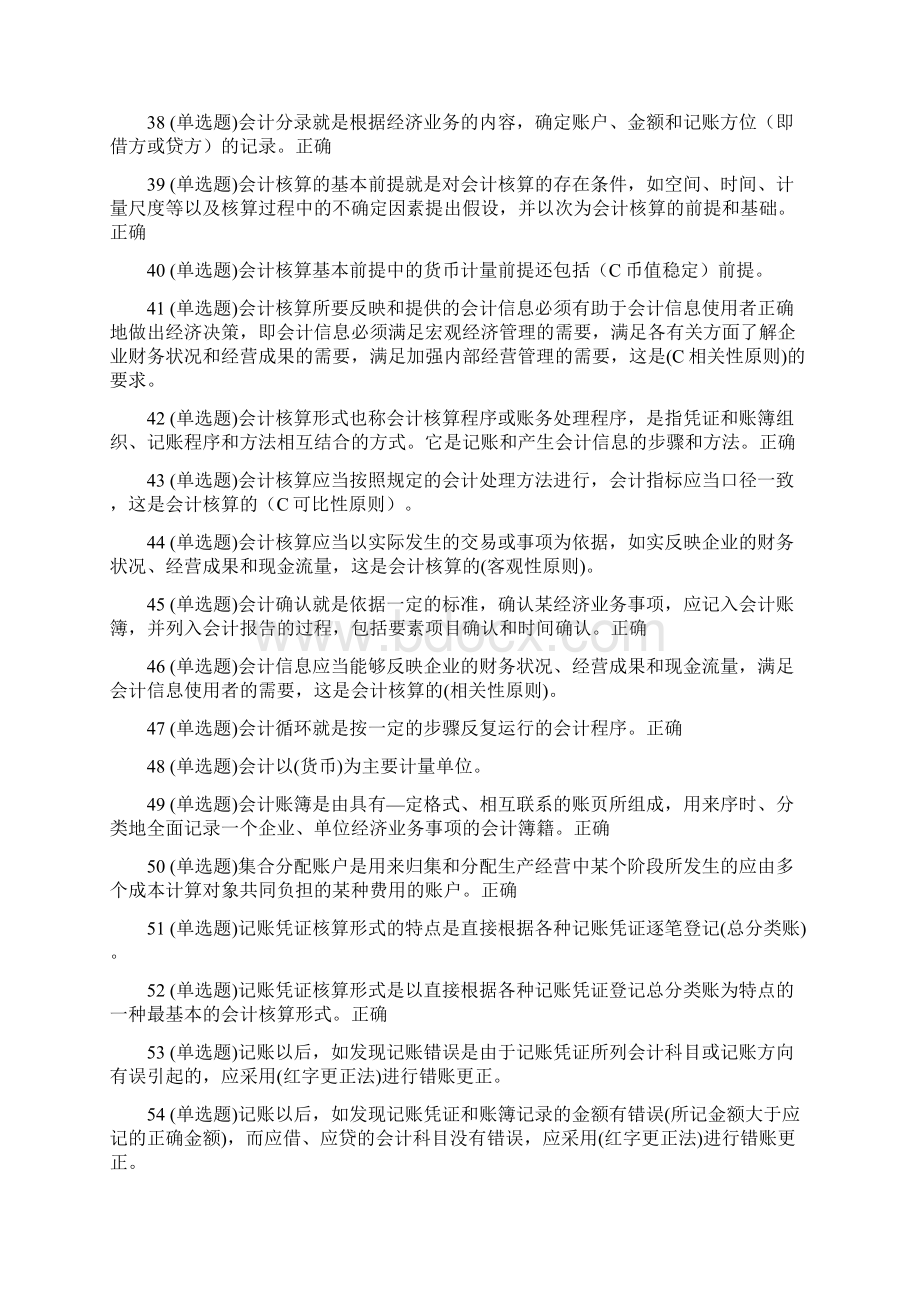 实训平台形成考核5门全答案.docx_第3页