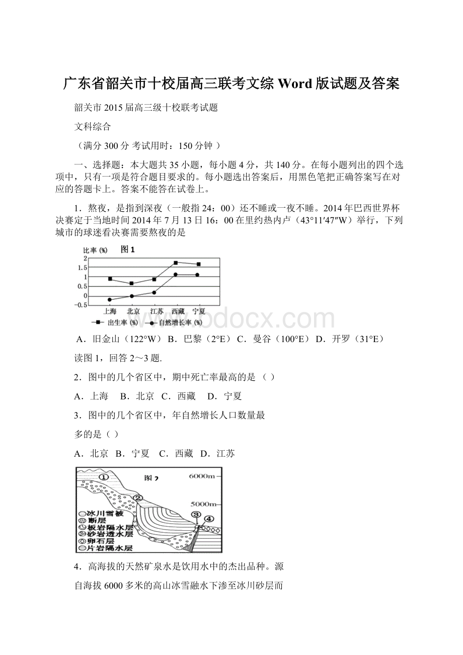 广东省韶关市十校届高三联考文综 Word版试题及答案.docx_第1页