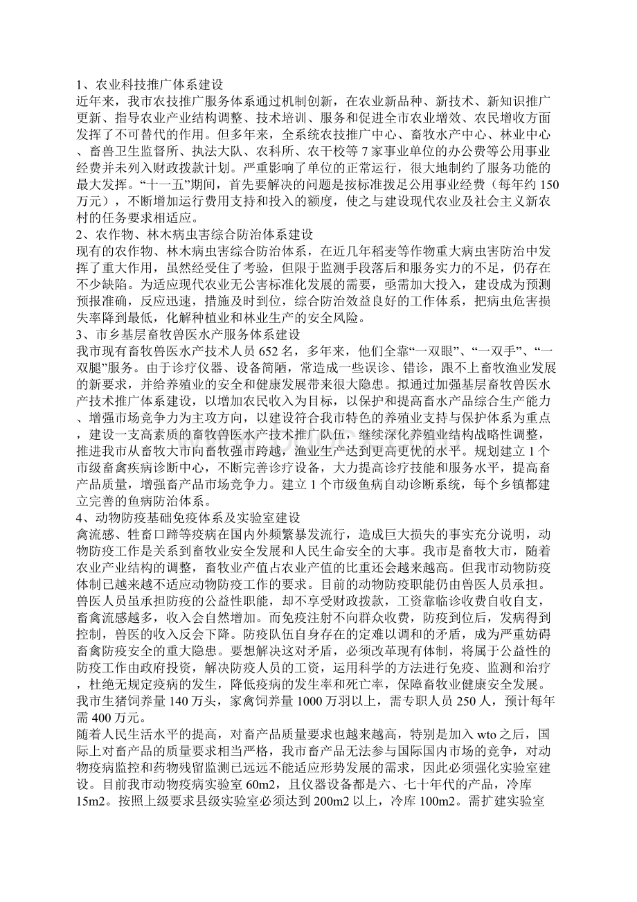 十一五期间政府投资农业专项规划.docx_第2页