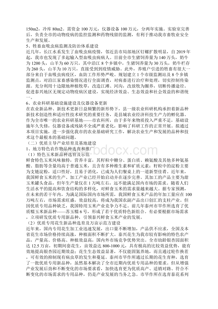 十一五期间政府投资农业专项规划.docx_第3页