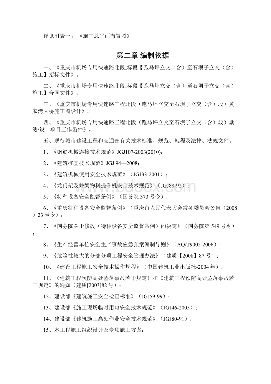 桩基安全施工方案Word文档下载推荐.docx_第3页