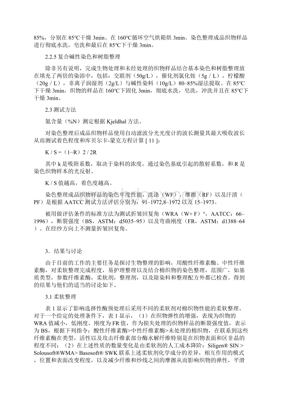 染整外文的翻译解读.docx_第3页