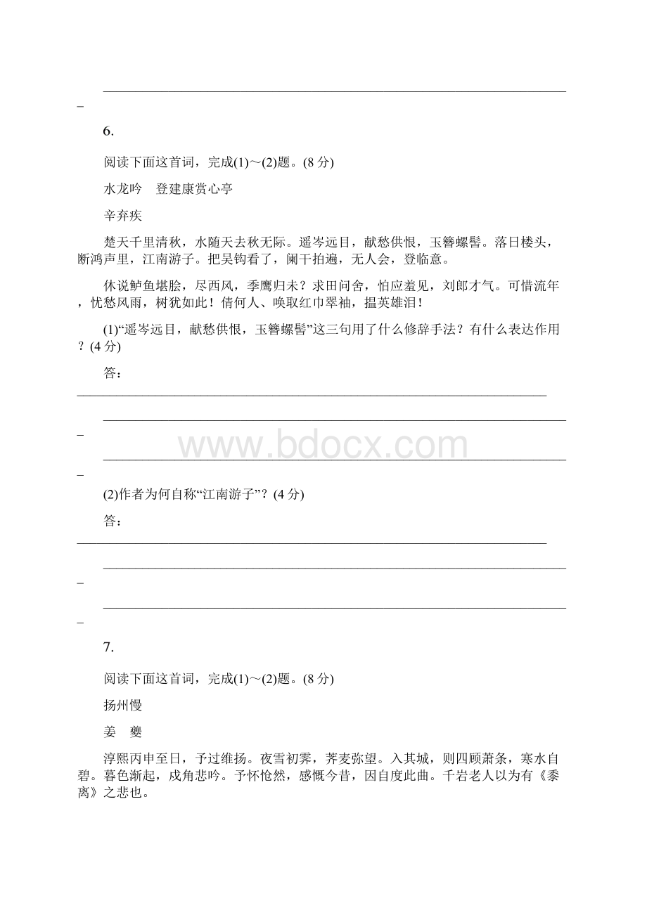 学年高二语文上册唐诗宋词选读同步测试4.docx_第3页