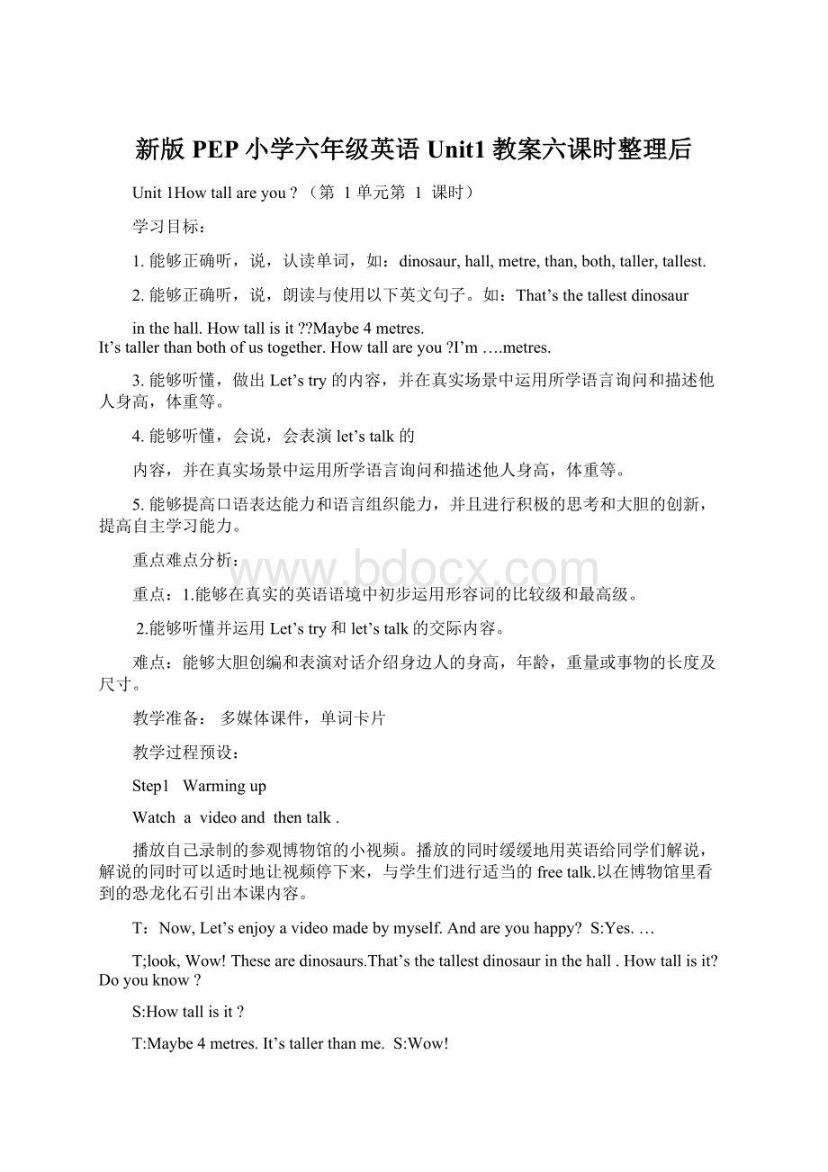 新版PEP小学六年级英语Unit1教案六课时整理后.docx_第1页