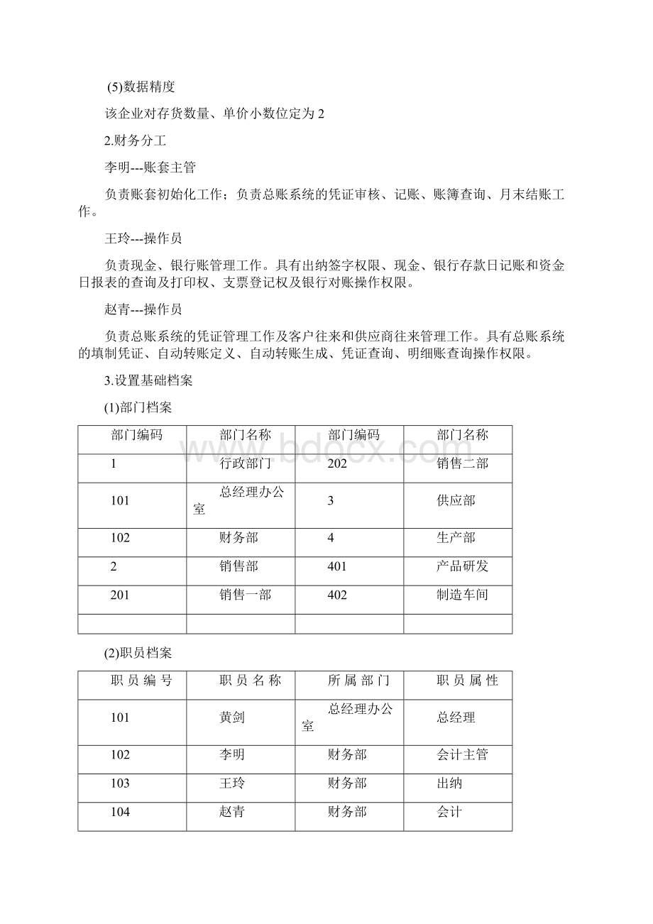 技能考核题1Word格式文档下载.docx_第2页