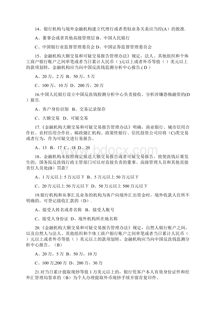 反洗钱考试题库Word格式.docx_第3页