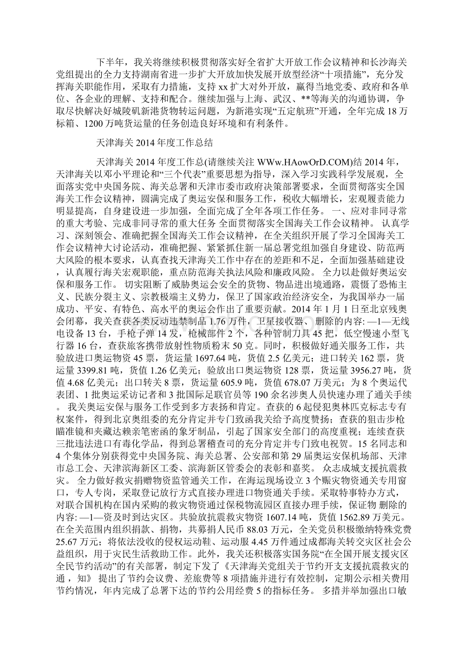 海关安全工作总结精选多篇.docx_第2页