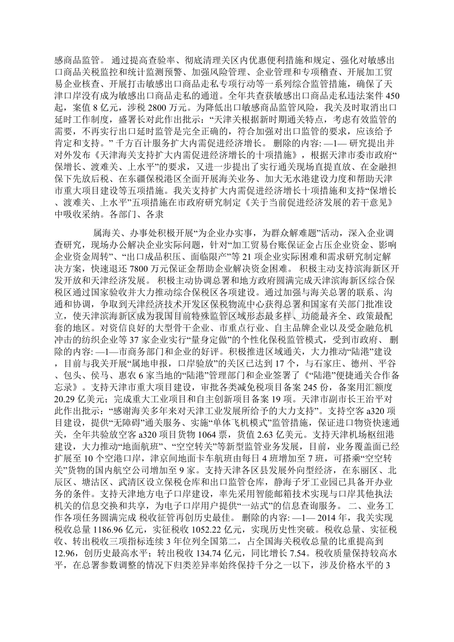 海关安全工作总结精选多篇Word格式文档下载.docx_第3页