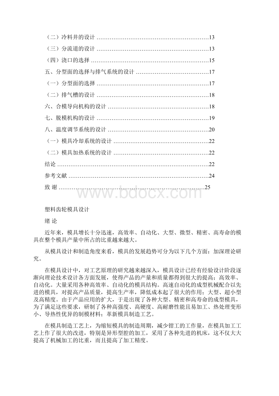 塑料盆的模具设计.docx_第2页