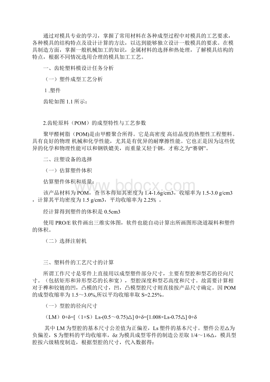 塑料盆的模具设计.docx_第3页