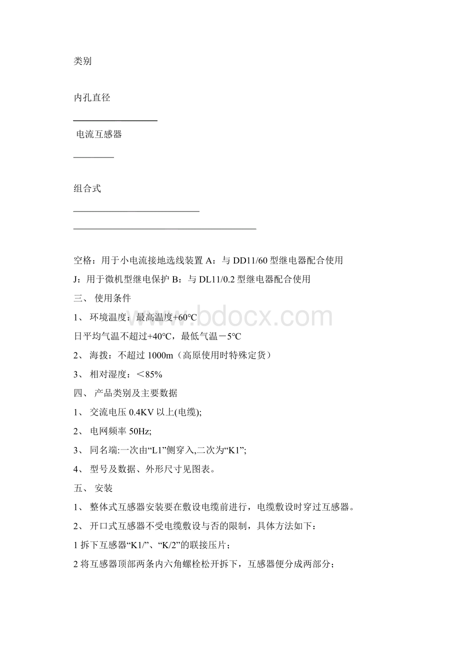 零序电流互感器Word文件下载.docx_第2页