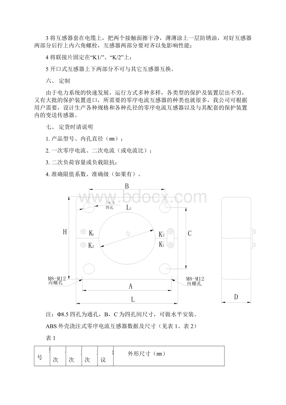 零序电流互感器Word文件下载.docx_第3页