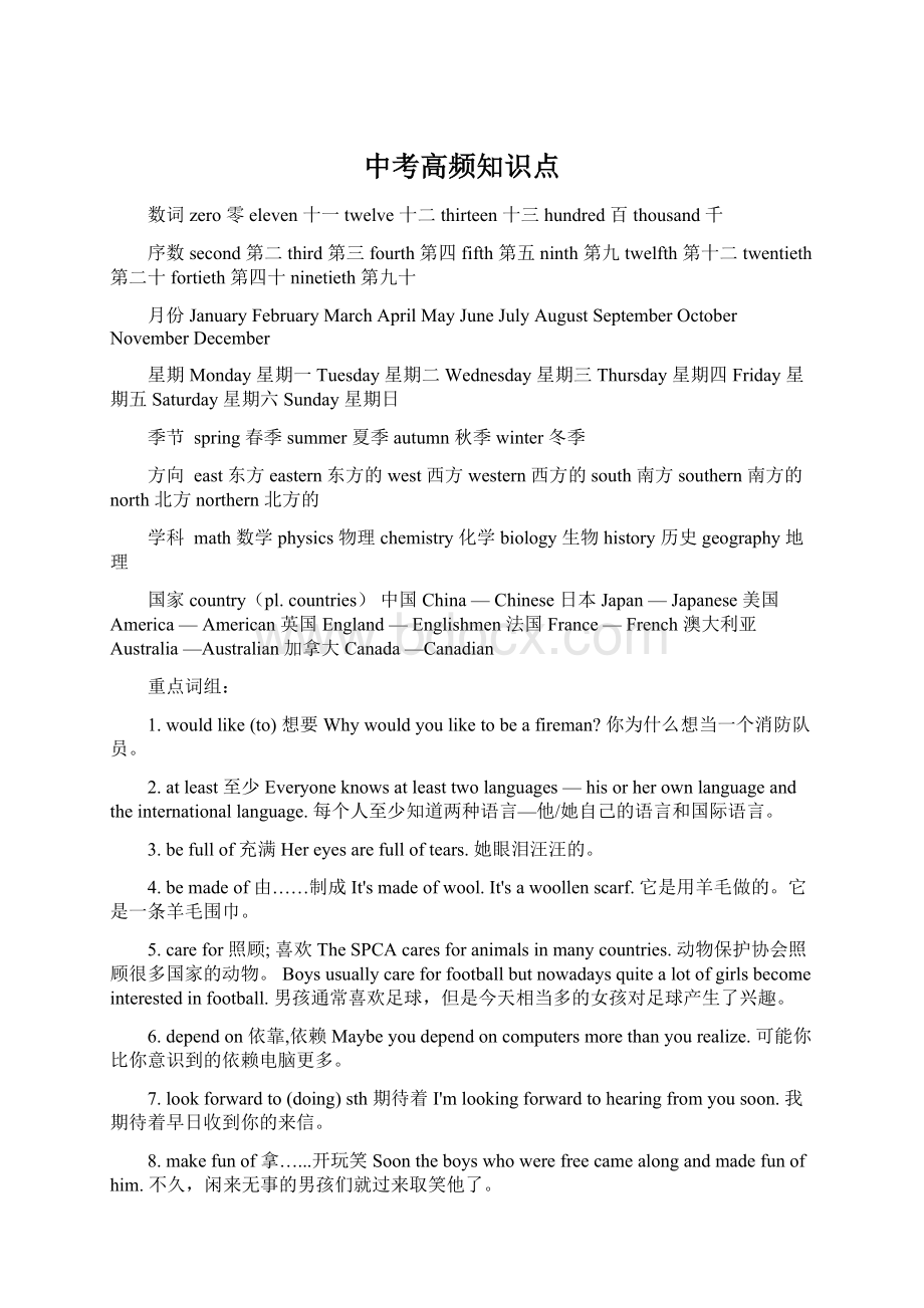 中考高频知识点.docx_第1页