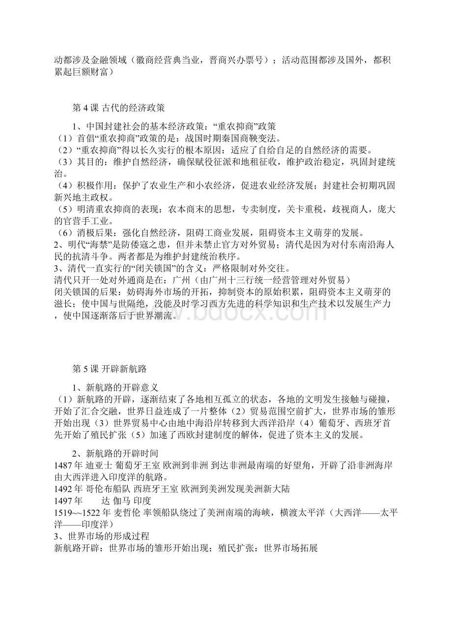 高中必修二历史总结.docx_第2页