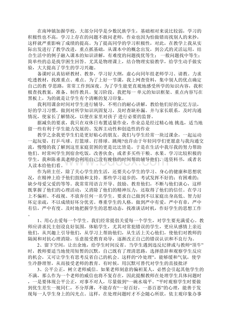 三支一扶期满支教工作总结.docx_第3页